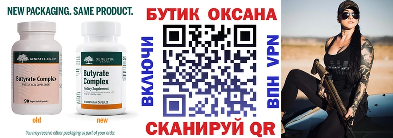 Бутират бутик  Луга 