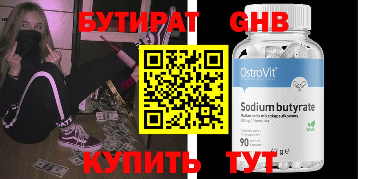 Луга  БУТИРАТ  Вход с VPN  Бутират GHB 