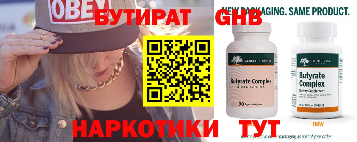 БУТИРАТ 99% Луга