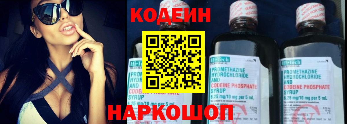 Кодеиновый сироп Lean Purple Drank  Кодеин напиток Lean (лин)  Вход с VPN  Луга 
