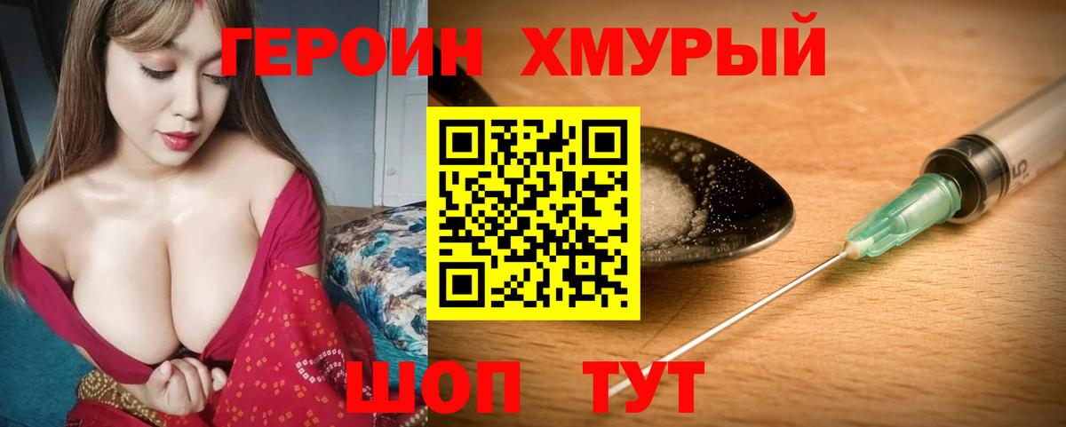 Героин Heroin Луга